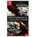 Air Conflicts Collection (Switch) купить в интернет-магазине ⭐ GameSpot.com.ua ⭐ Air Conflicts Collection (Switch), 223528, Приключения/Экшн