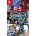 Psikyo Shooting Stars Alpha (Switch), ,
