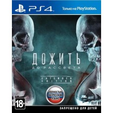 Дожить до рассвета Until Dawn (PS4, русская версия), 492057, Приключения/экшен